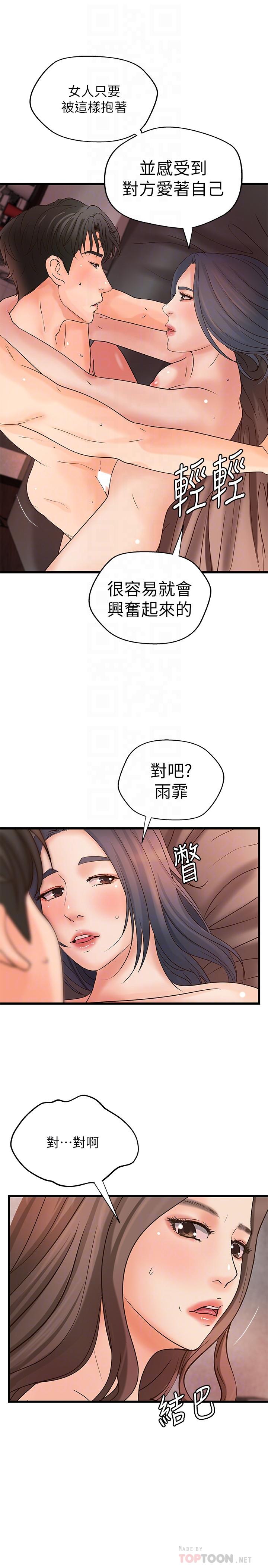 御姐的实战教学第22话-压抑不住异样的情感