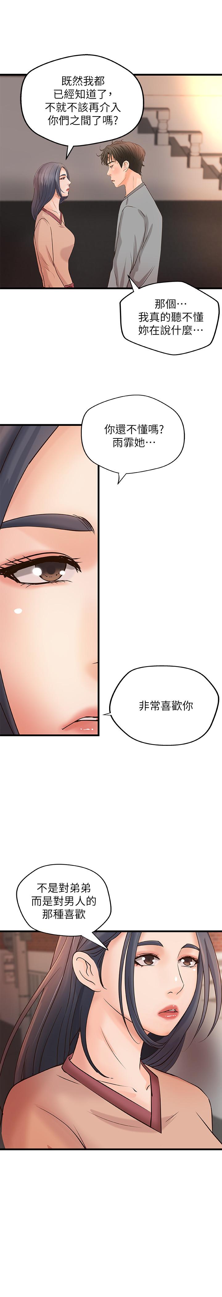 御姐的实战教学第23话-我不会再隐藏了,我喜欢你