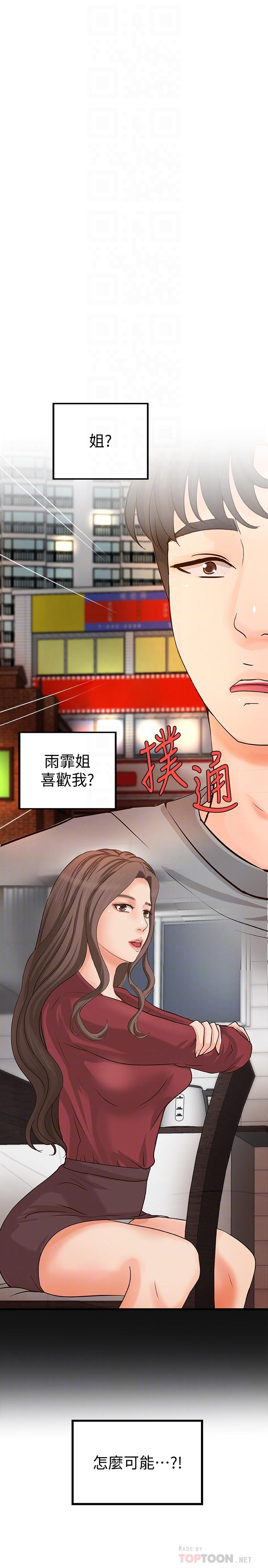 御姐的实战教学第23话-我不会再隐藏了,我喜欢你