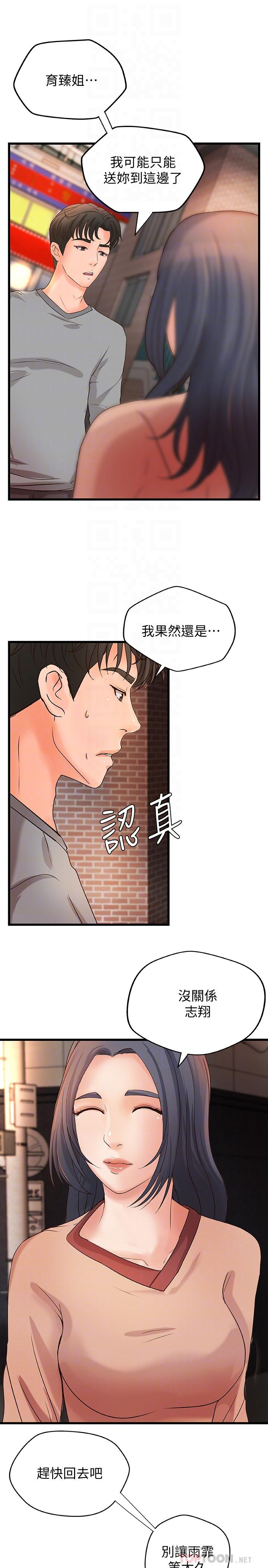御姐的实战教学第23话-我不会再隐藏了,我喜欢你