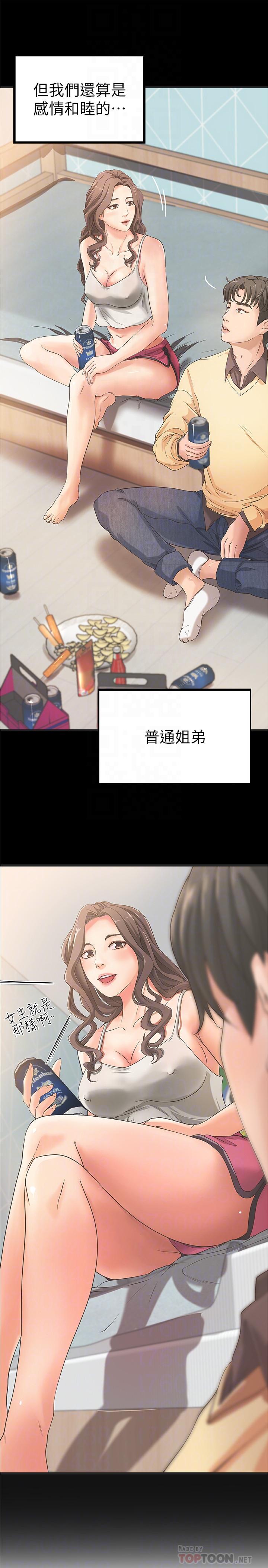 御姐的实战教学第23话-我不会再隐藏了,我喜欢你
