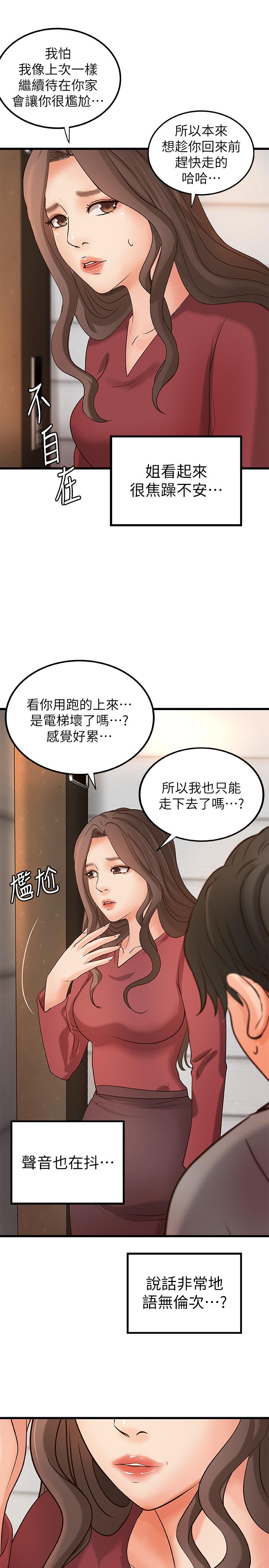 御姐的实战教学第23话-我不会再隐藏了,我喜欢你
