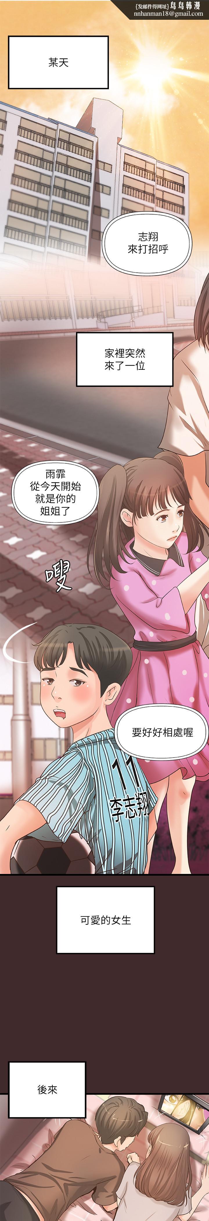 御姐的实战教学第25话-抛开姐弟的身份