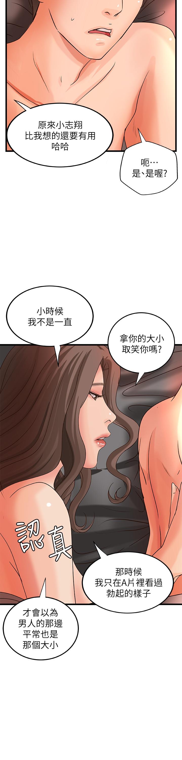 御姐的实战教学第25话-抛开姐弟的身份