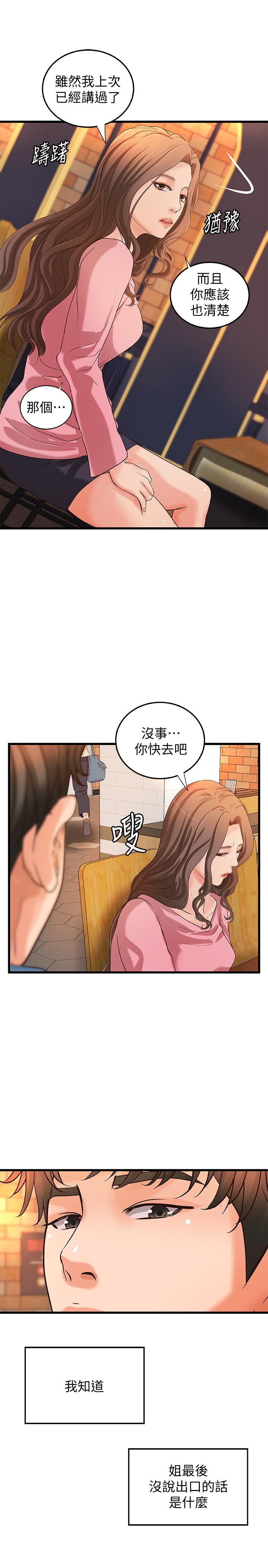 御姐的实战教学第27话-志翔上夜店的原因
