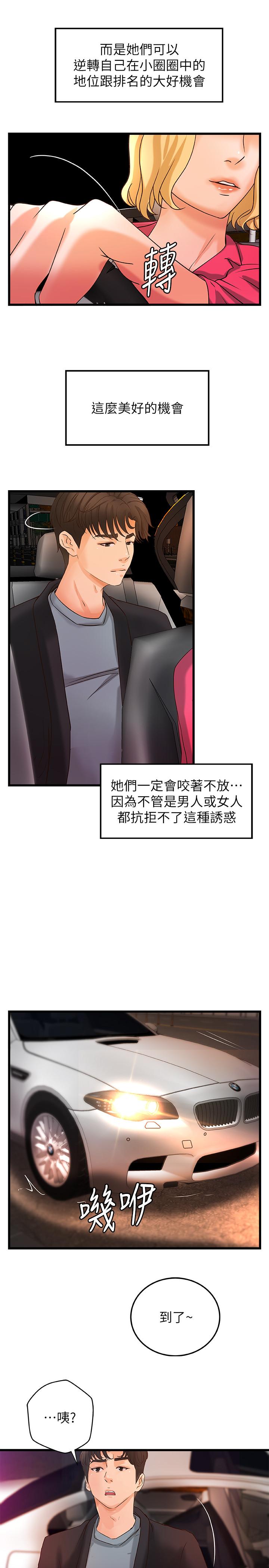 御姐的实战教学第29话-用身体一决胜负