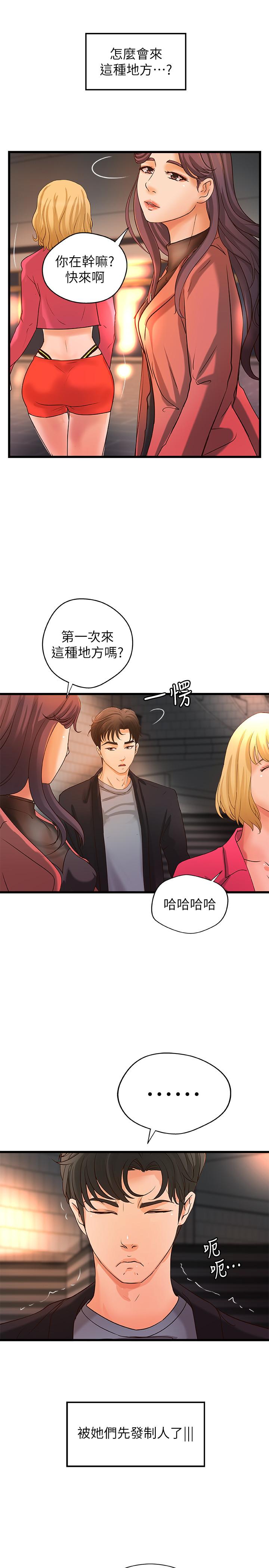 御姐的实战教学第29话-用身体一决胜负