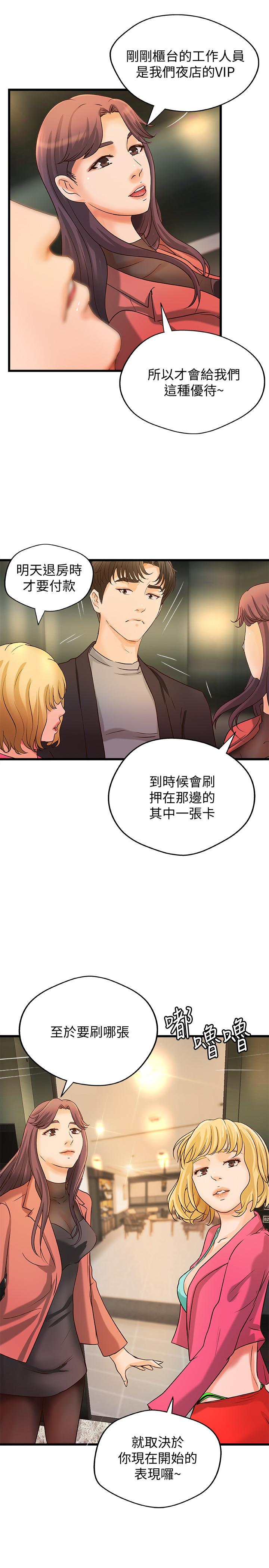 御姐的实战教学第29话-用身体一决胜负