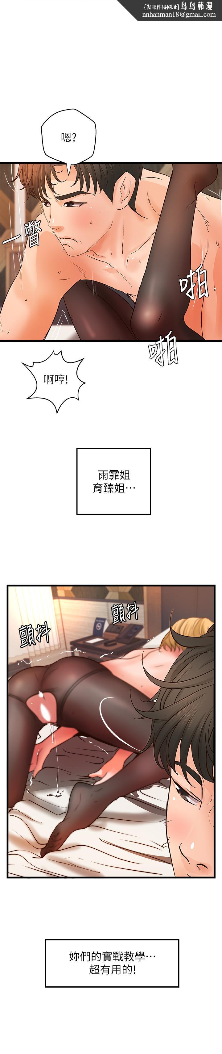 御姐的实战教学第31话-被传八卦