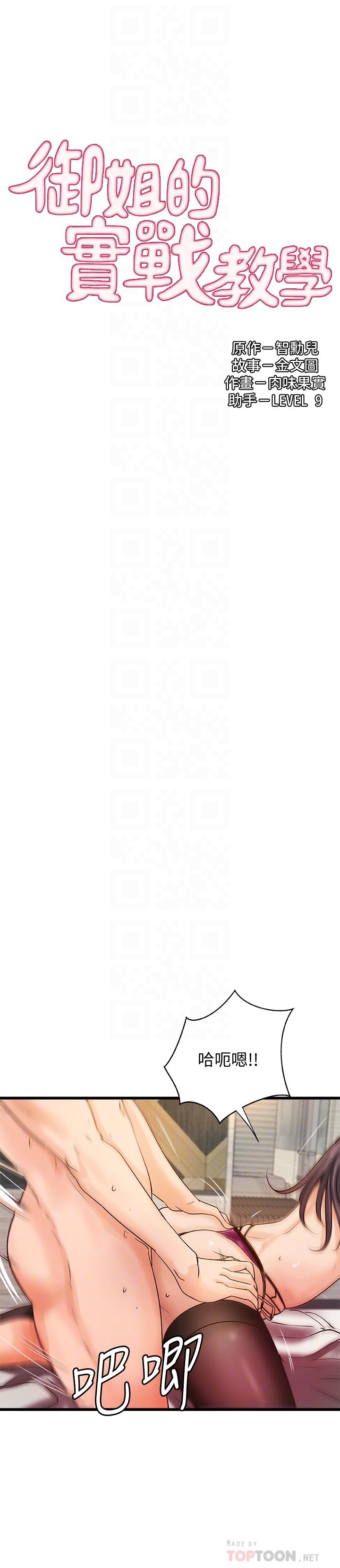 御姐的实战教学第31话-被传八卦