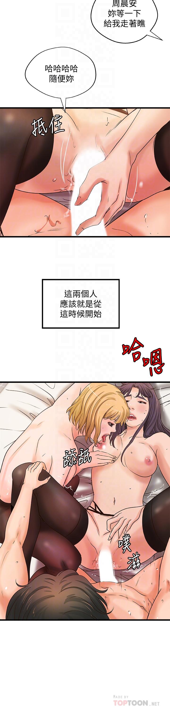 御姐的实战教学第31话-被传八卦