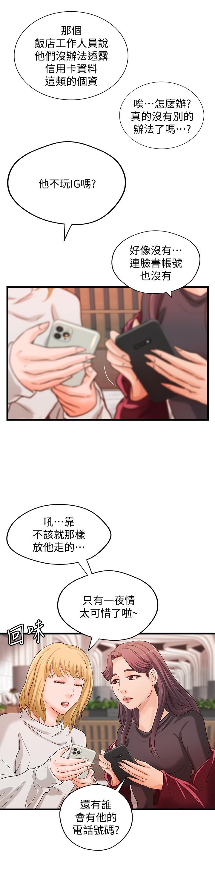 御姐的实战教学第31话-被传八卦