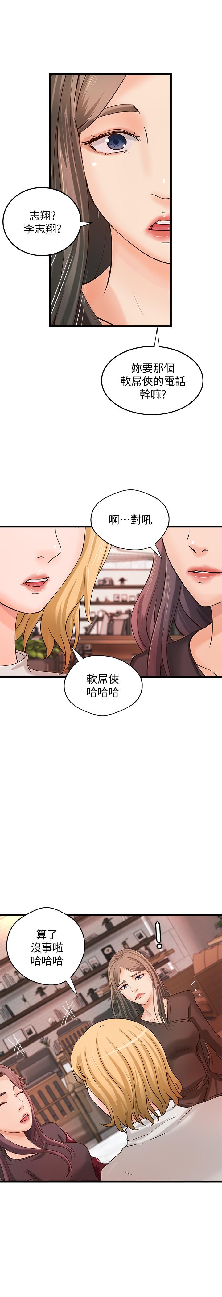 御姐的实战教学第31话-被传八卦