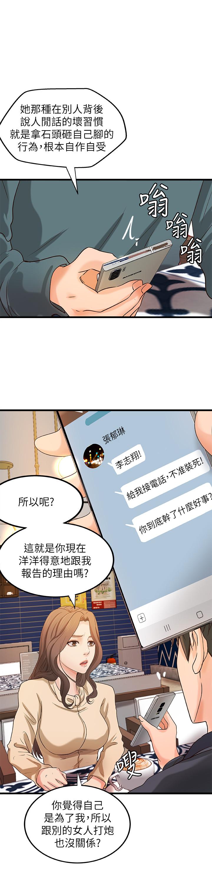 御姐的实战教学第31话-被传八卦