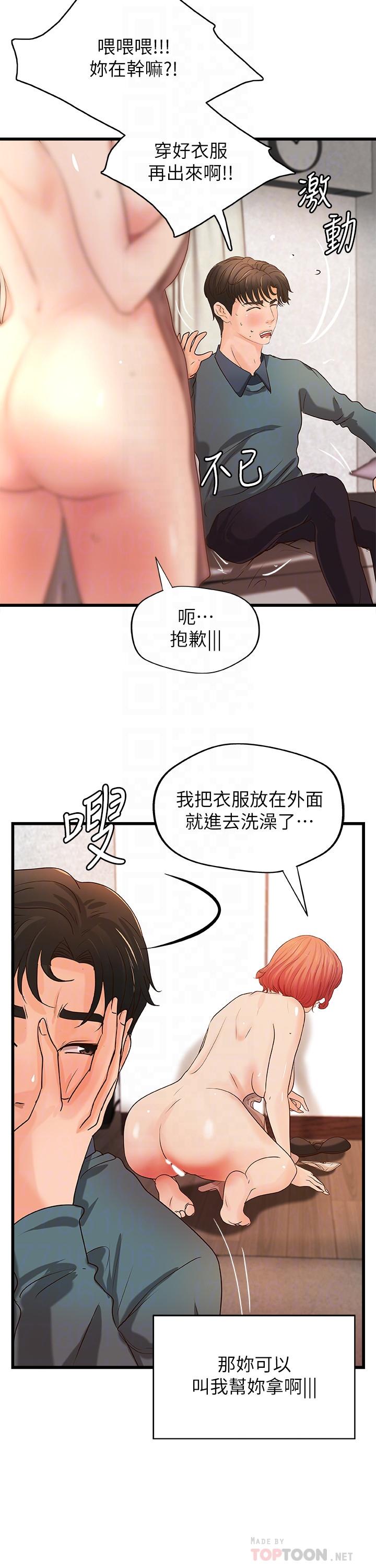 御姐的實戰教學第34話-火熱的告白與初夜