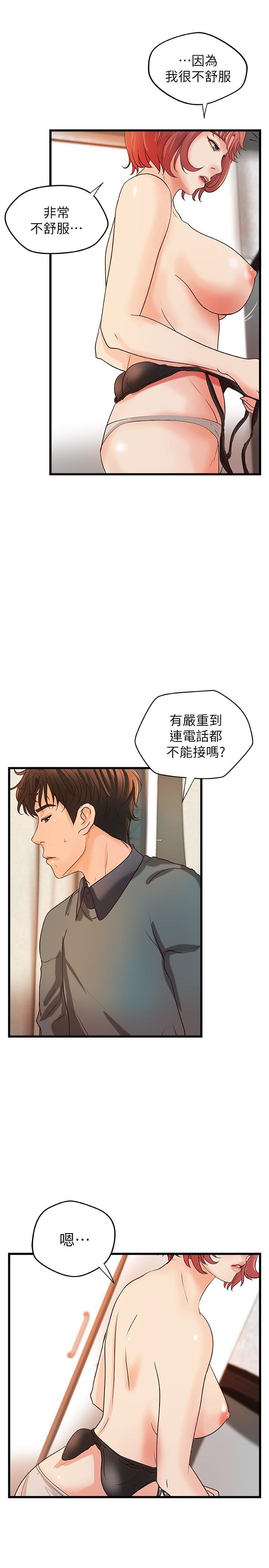 御姐的實戰教學第34話-火熱的告白與初夜