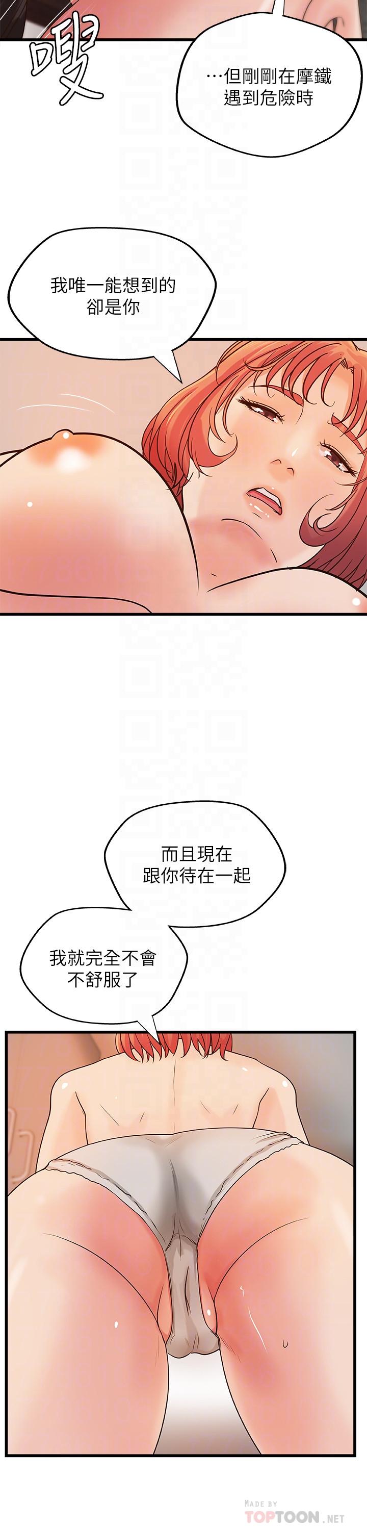 御姐的實戰教學第34話-火熱的告白與初夜