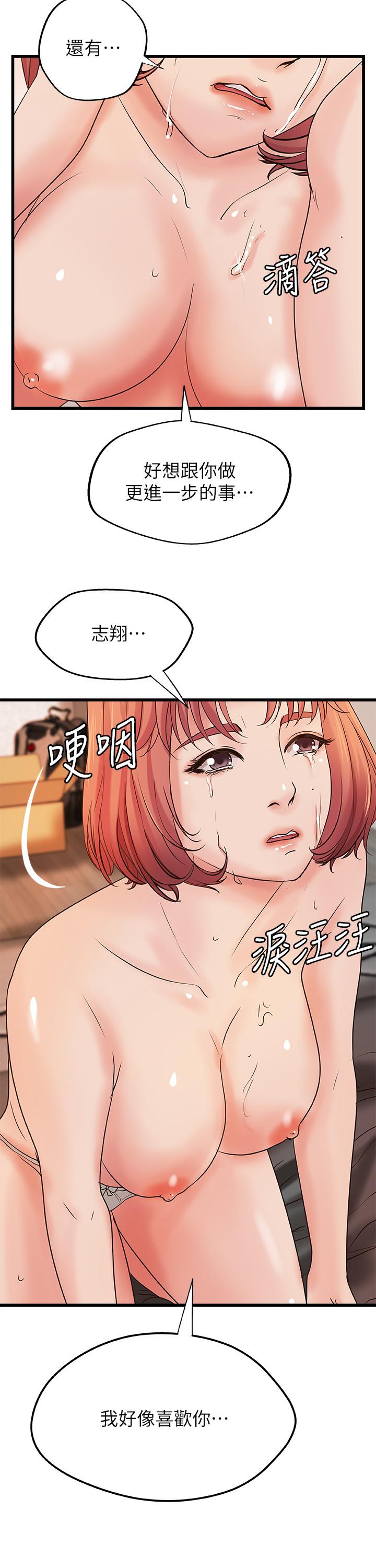 御姐的實戰教學第34話-火熱的告白與初夜