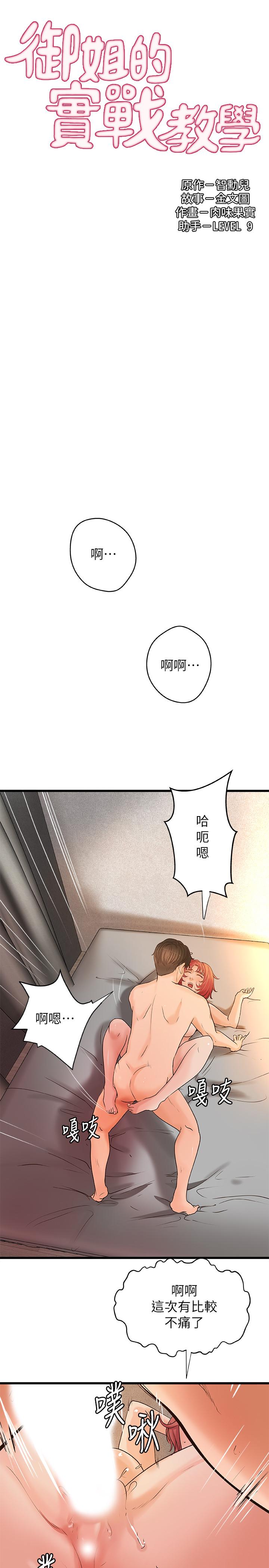 御姐的实战教学第36话-我想再跟你多待一天