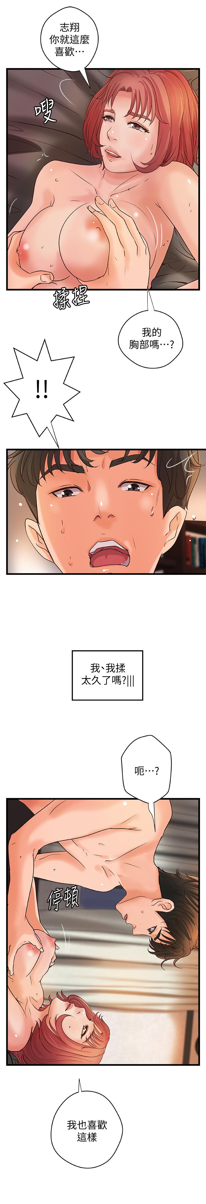 御姐的实战教学第36话-我想再跟你多待一天