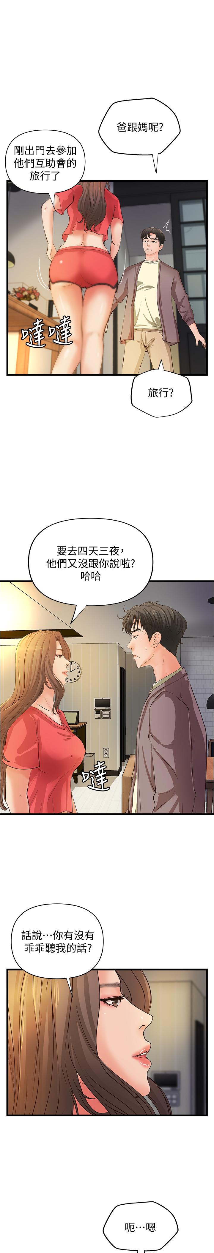 御姐的实战教学第38话-逐渐逼近的抉择时刻