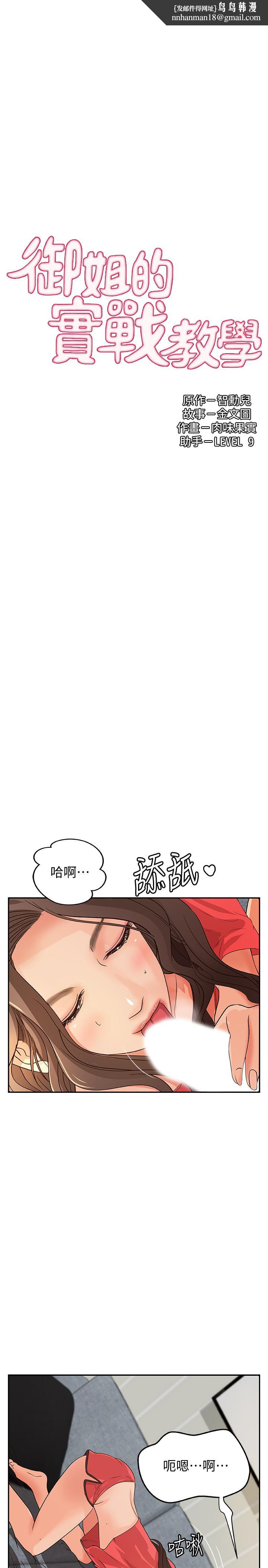 御姐的实战教学第39话-意料之外的发展