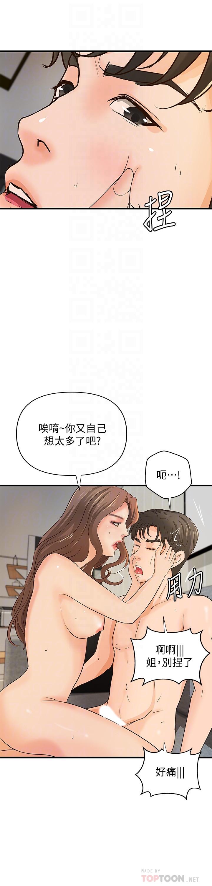 御姐的实战教学第39话-意料之外的发展