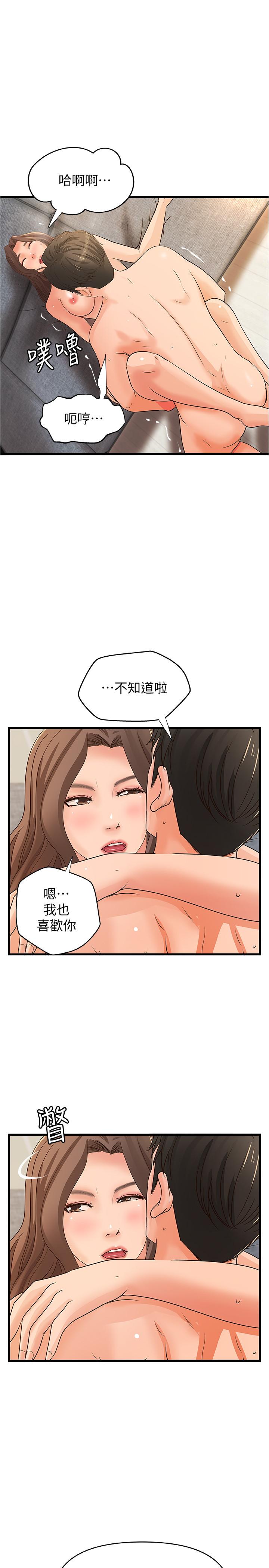 御姐的实战教学第39话-意料之外的发展