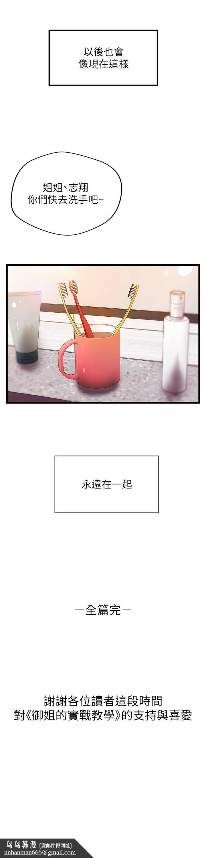 御姐的实战教学最终话-三人的选择