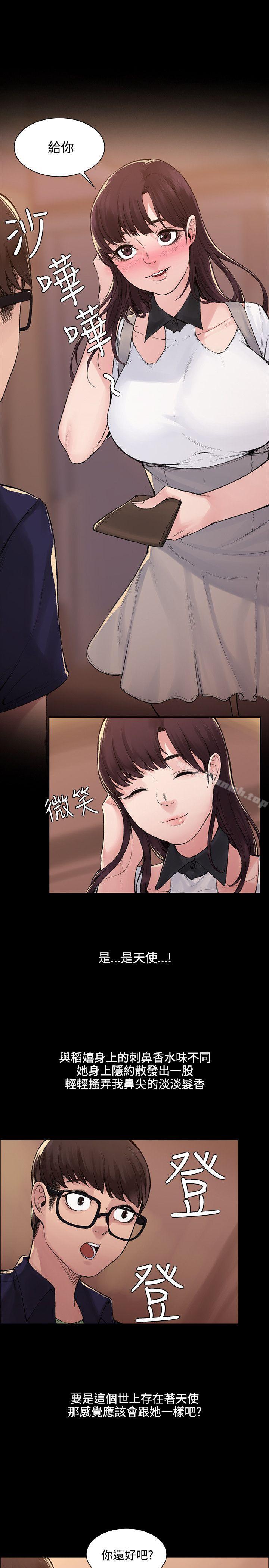那里的香气第4话