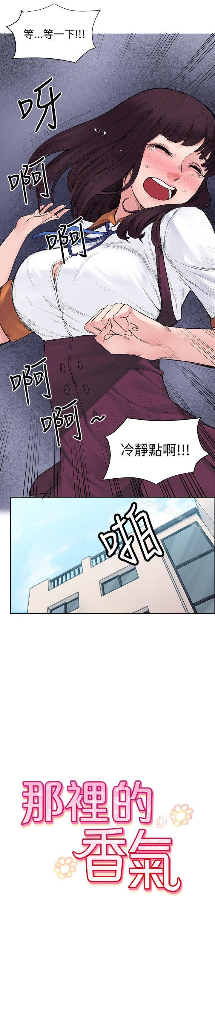 那里的香气第12话
