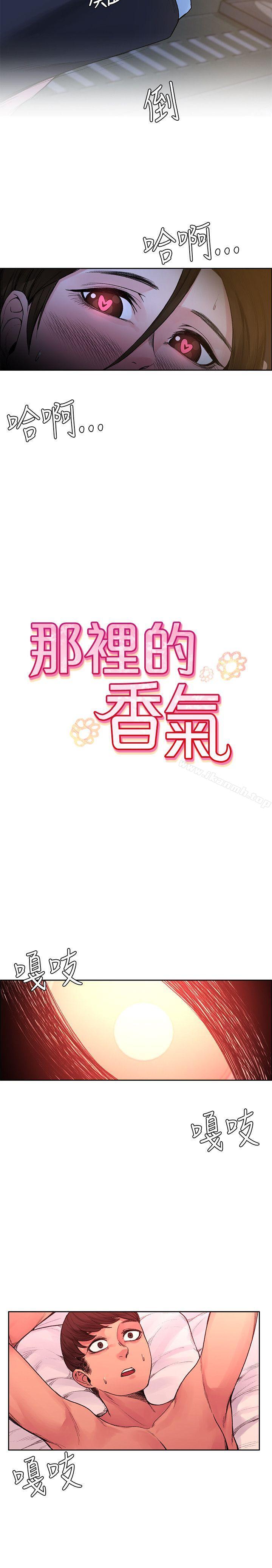 那里的香气第20话
