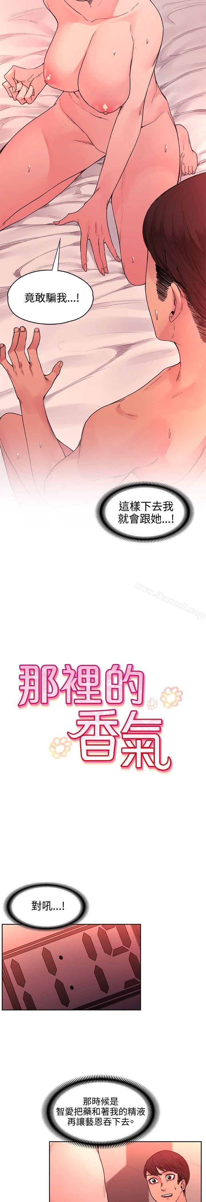 那里的香气第21话
