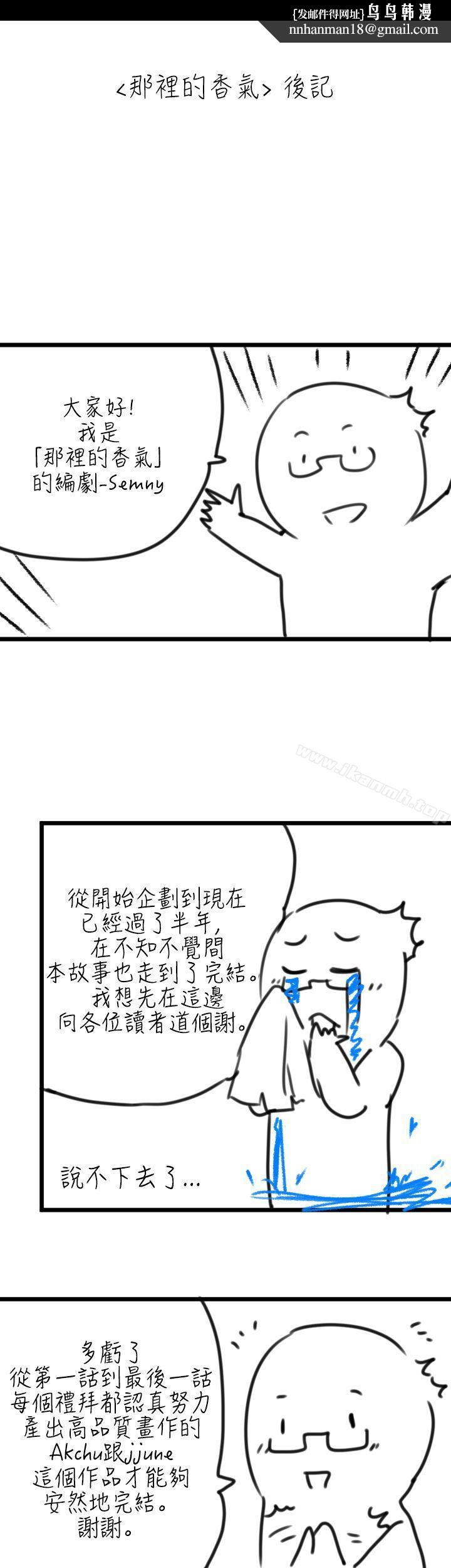那里的香气后记