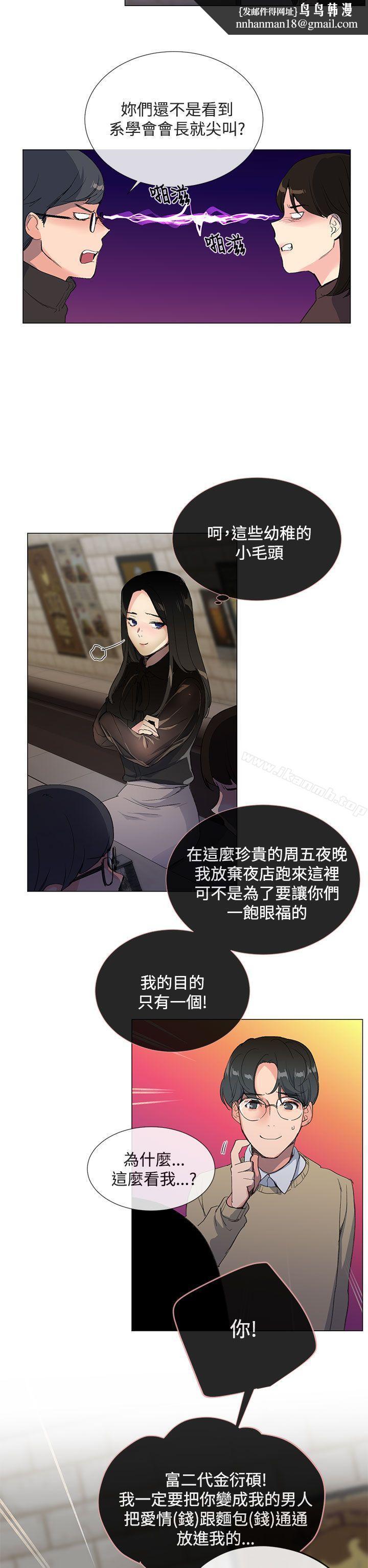 小一轮的纯爱女孩第1话