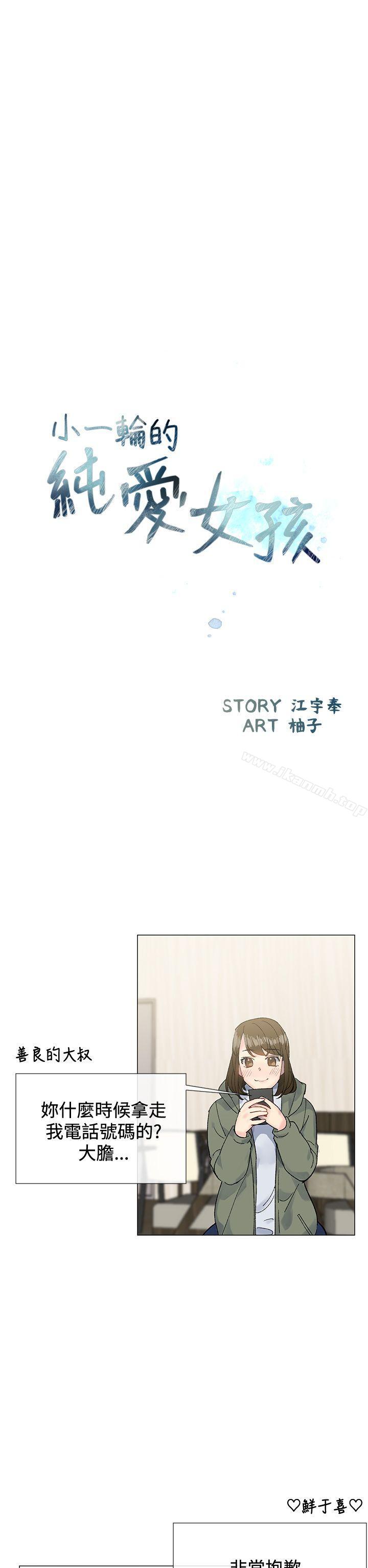 小一轮的纯爱女孩第8话