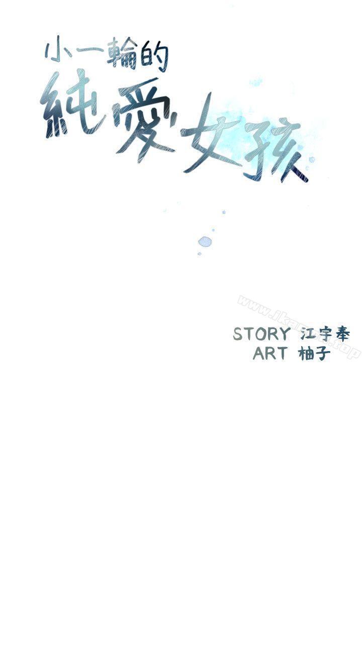 小一轮的纯爱女孩第9话