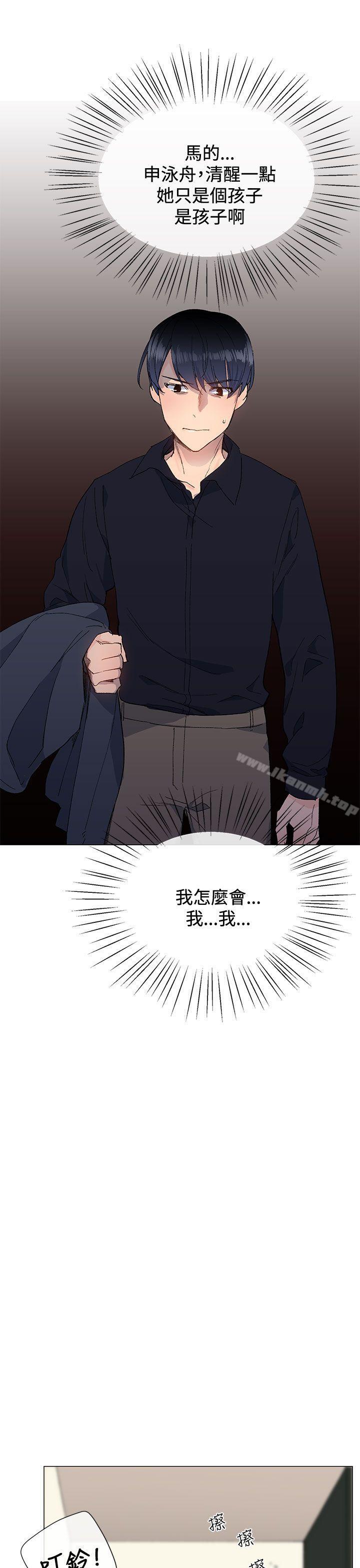 小一轮的纯爱女孩第9话