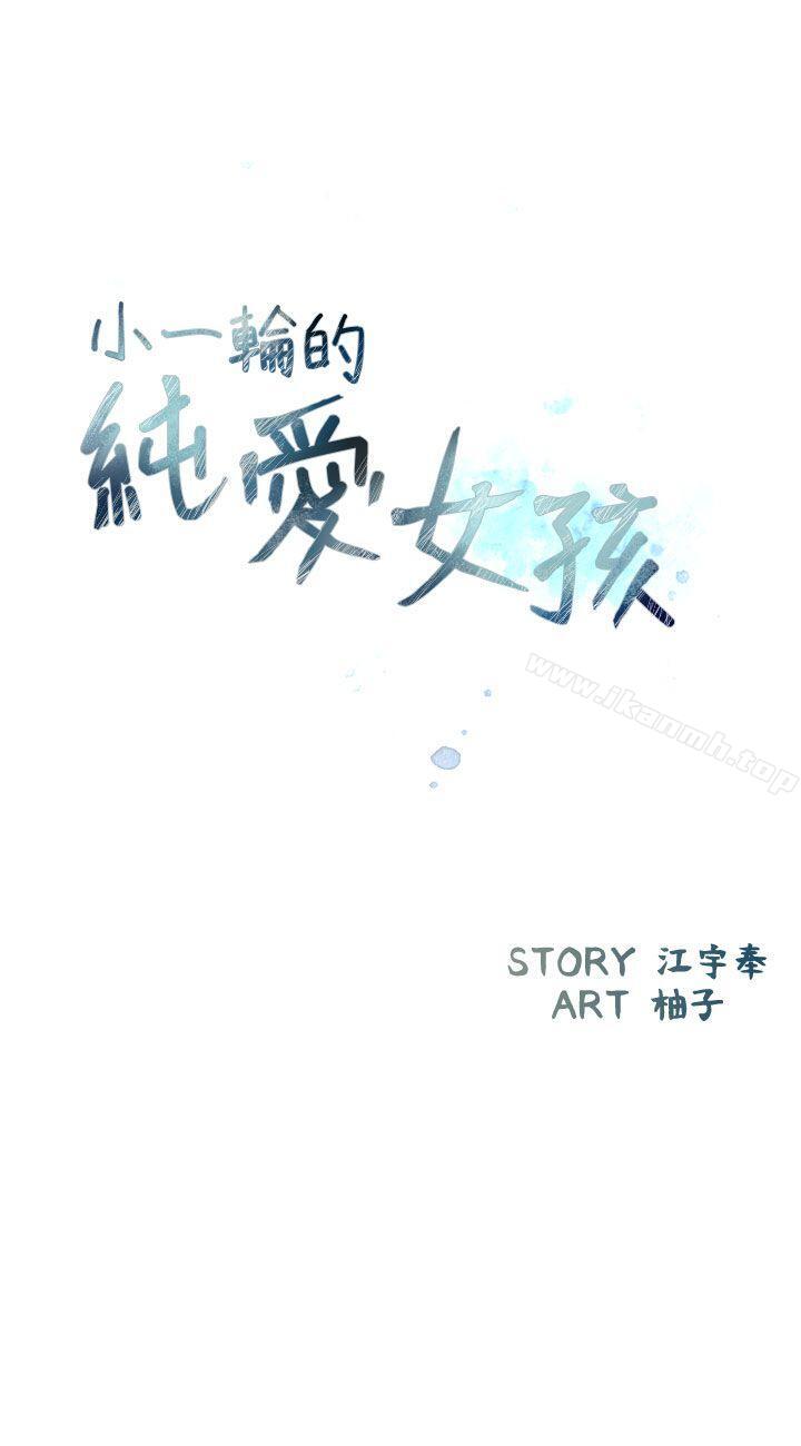 小一轮的纯爱女孩第10话