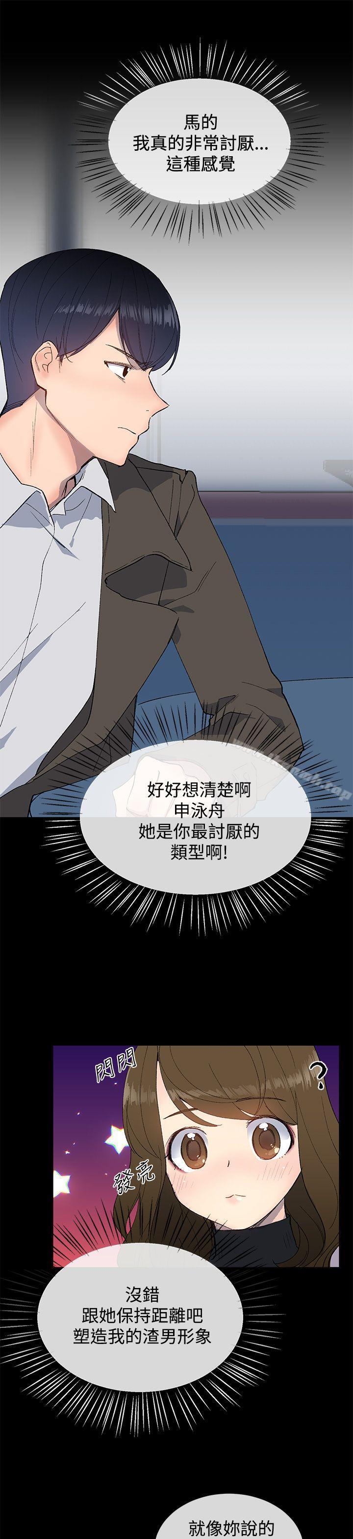 小一轮的纯爱女孩第11话