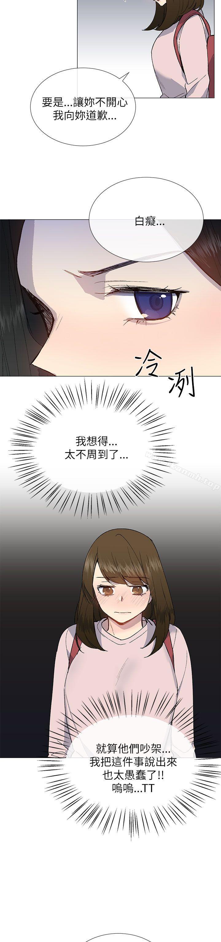 小一轮的纯爱女孩第20话