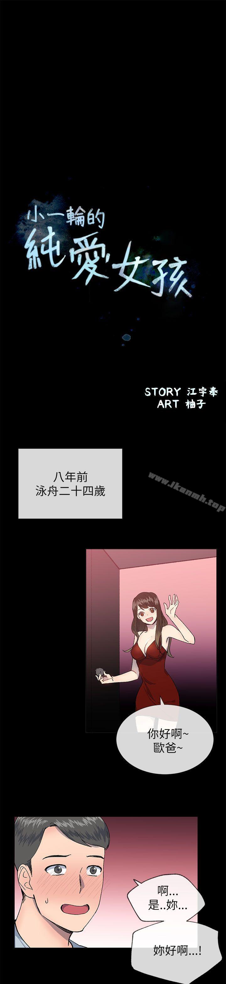 小一轮的纯爱女孩第22话