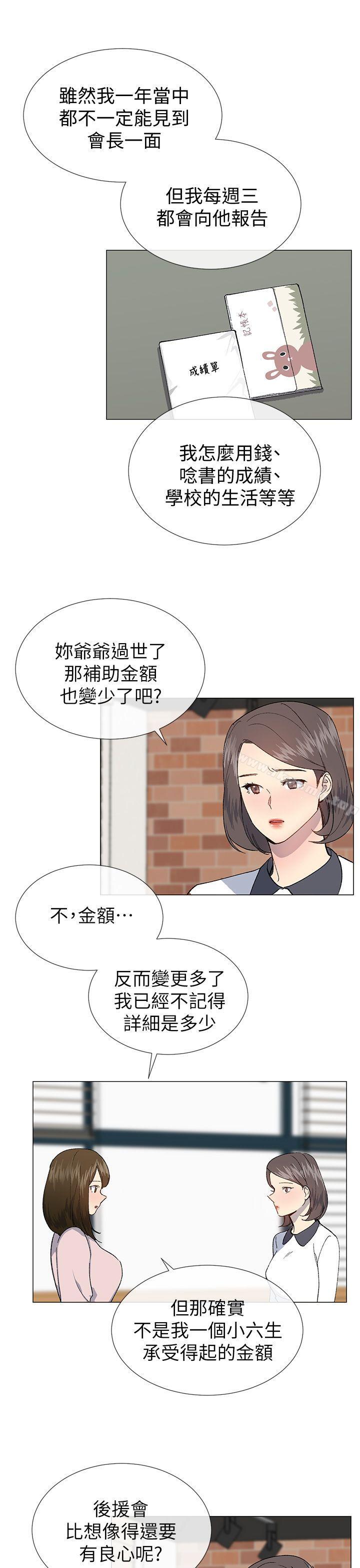 小一轮的纯爱女孩第23话