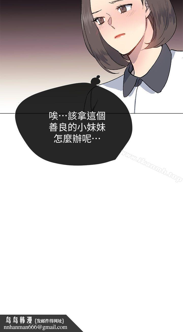 小一轮的纯爱女孩第23话