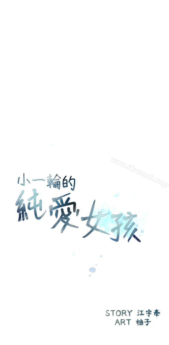 小一轮的纯爱女孩第29话