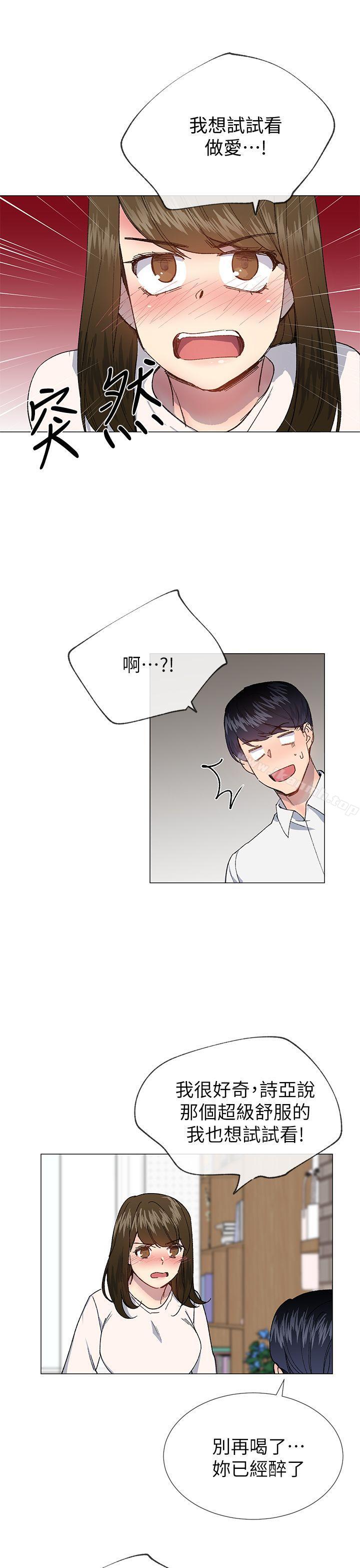 小一轮的纯爱女孩第29话