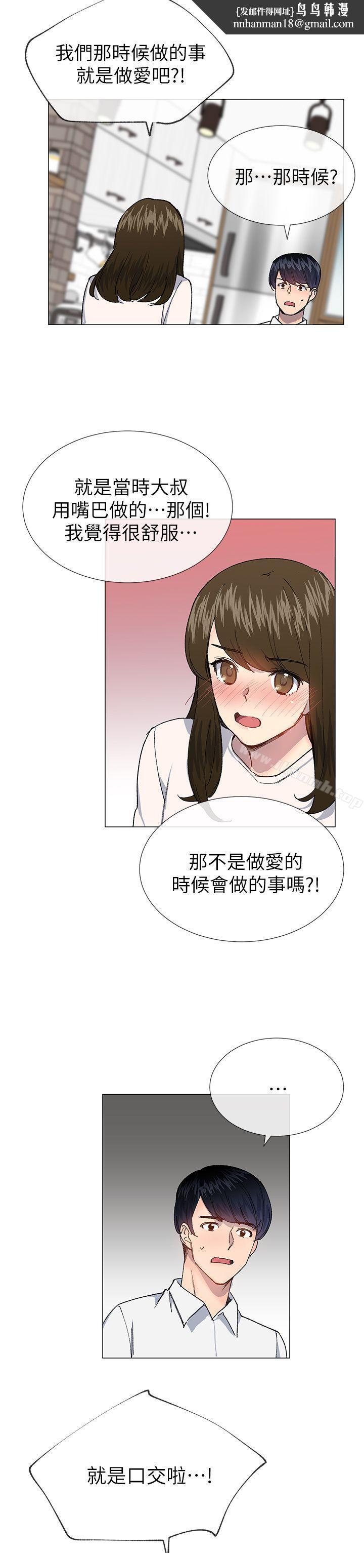 小一轮的纯爱女孩第29话