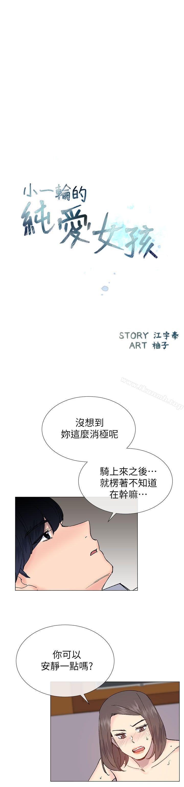 小一轮的纯爱女孩第32话
