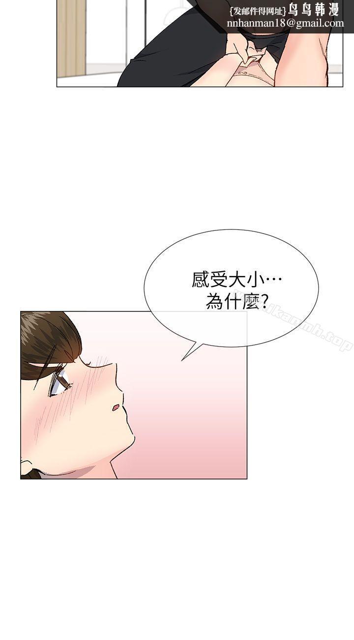 小一轮的纯爱女孩第34话-我是有目的的