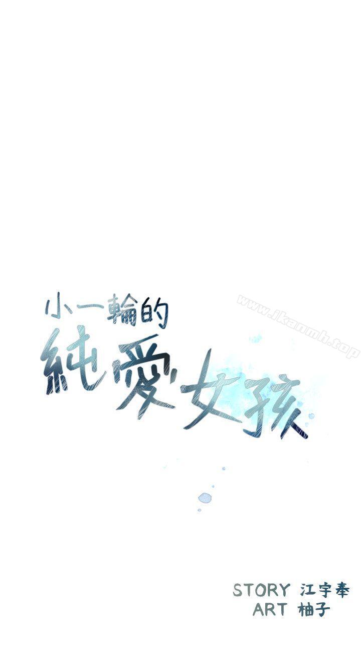 小一轮的纯爱女孩第39话-只想着我们两个人